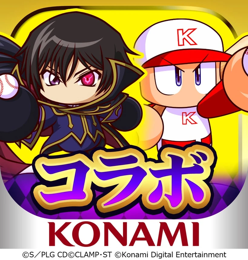 『パワプロアプリ』×『コードギアス 反逆のルルーシュ』初のコラボ開始！ルルーシュたちがイベキャラで登場