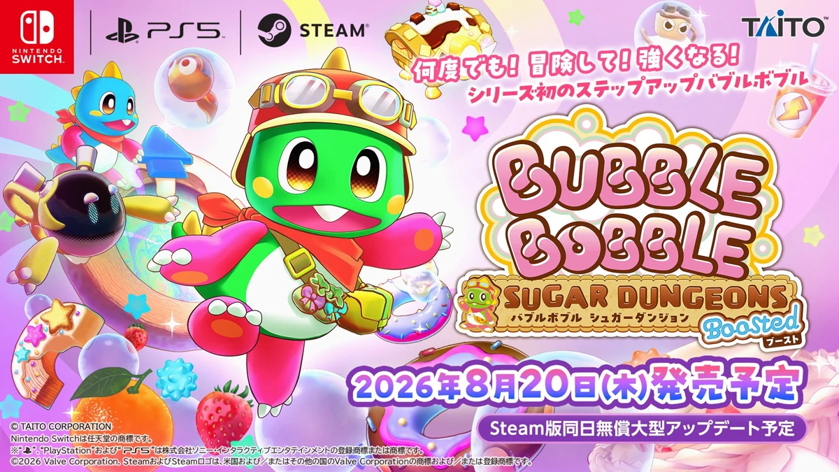 『バブルボブル シュガーダンジョン ブースト』最新PV＆新要素詳細公開！PS5/Switch版は8月20日発売、Steam版は無償アップデート