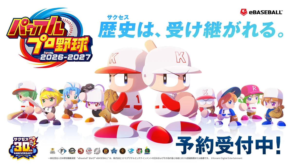 『パワフルプロ野球2026-2027』ダウンロード版の予約が4月30日より開始！