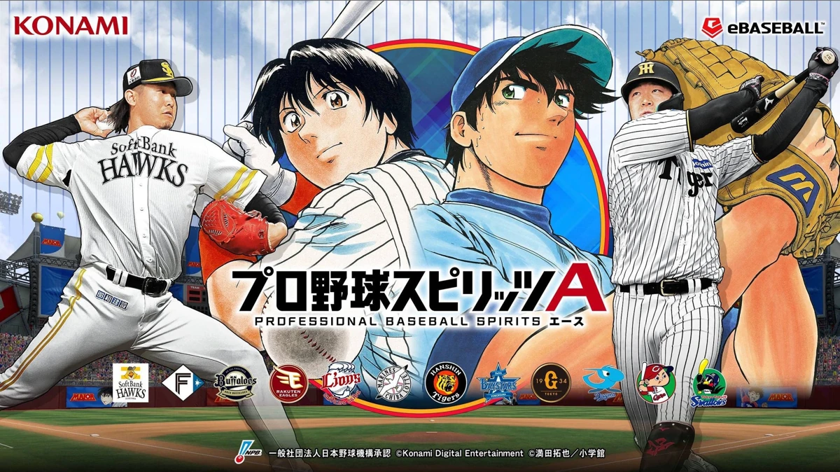 『プロ野球スピリッツA』で人気野球漫画『MAJOR』との初のコラボが本日より開催！