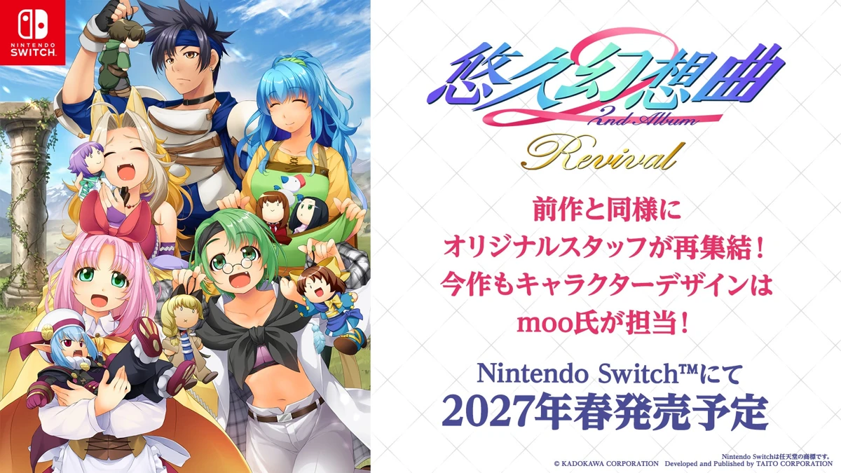 『悠久幻想曲 2nd Album リバイバル』が2027年春にNintendo Switchで発売決定!キャンペーンも開催