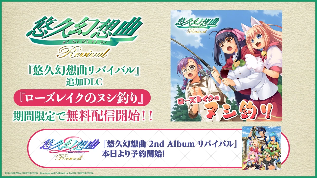 『悠久幻想曲 2nd Album リバイバル』予約受付を開始！前作『悠久幻想曲リバイバル』向け新規サウンドドラマも無料配信中