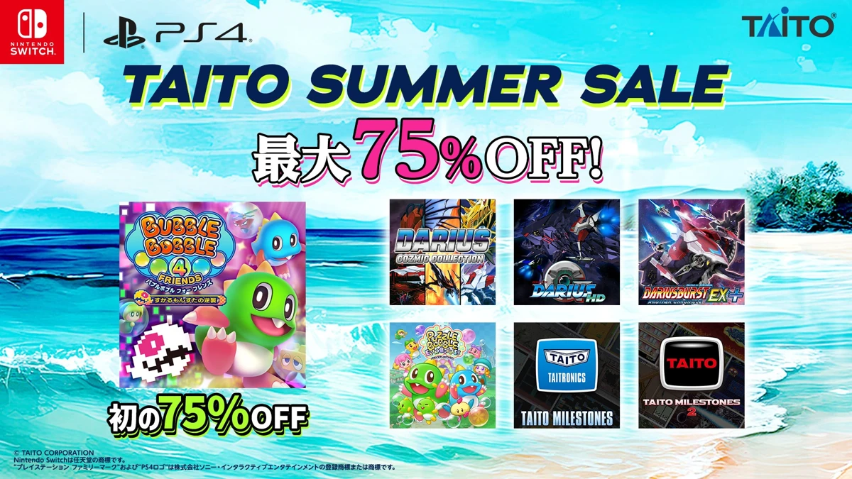 タイトー、「タイトーサマーセール2026」開催！『バブルボブル4フレンズ』など家庭用ゲームが最大75%OFF