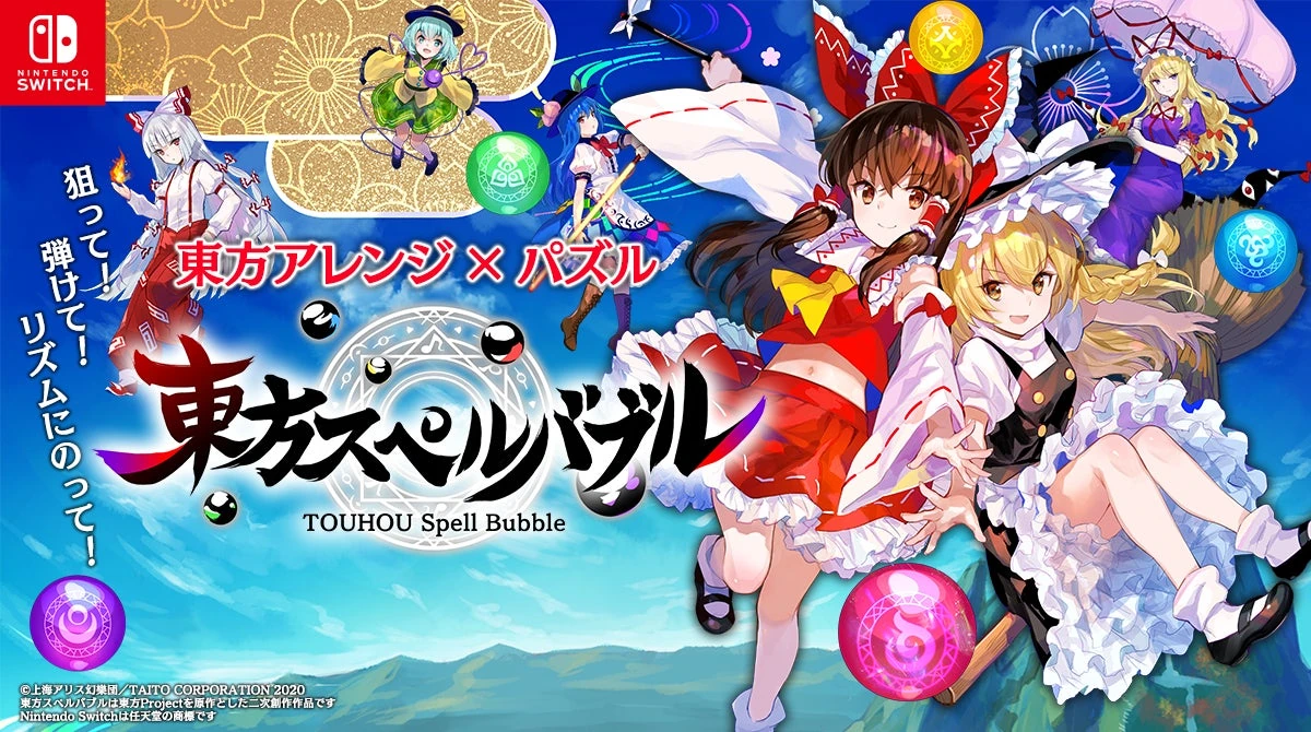 『東方スペルバブル』約2年半ぶりの追加DLC「キャラクターパック 伊吹萃香」が配信開始！無料楽曲追加と本体65%OFFセールも